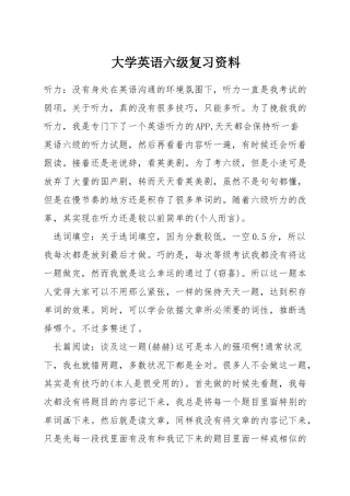 大学英语六级复习资料