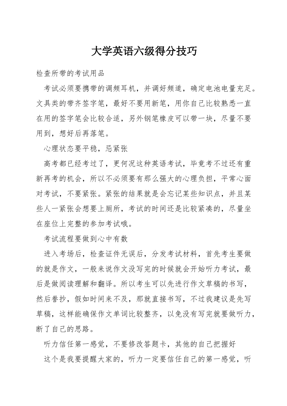 大学英语六级得分技巧_第1页