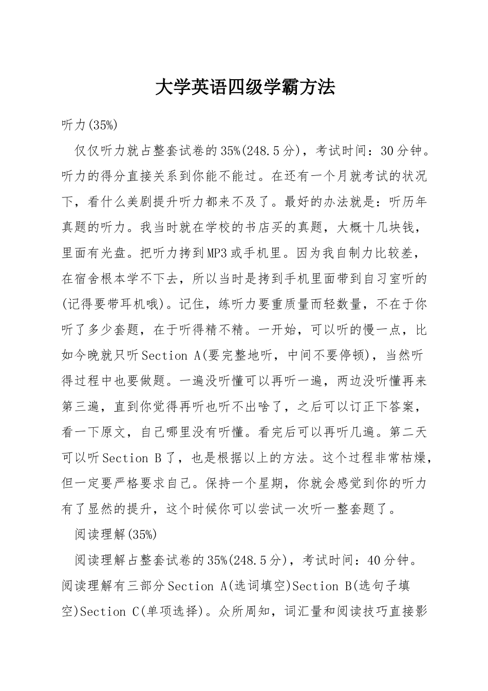 大学英语四级学霸方法_第1页