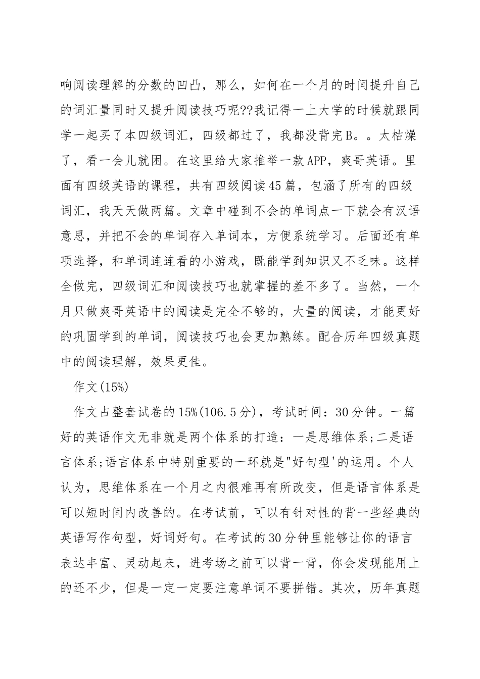 大学英语四级学霸方法_第2页