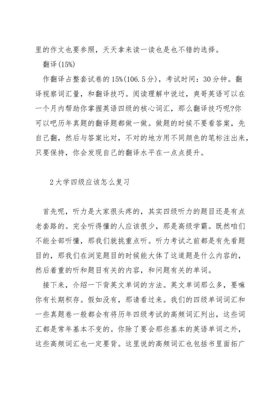 大学英语四级学霸方法_第3页