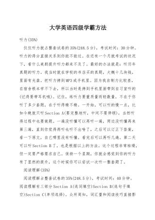 大学英语四级学霸方法