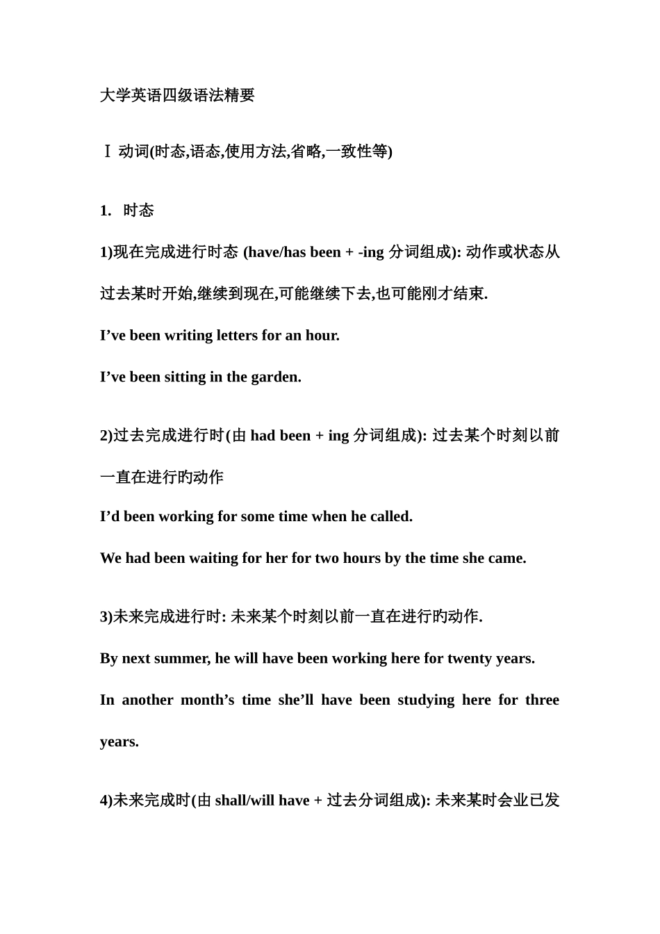 大学英语四级语法精要_第2页