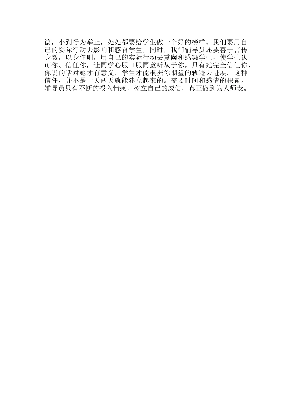 大学辅导员培训心得体会_第2页
