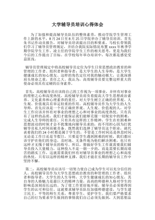 大学辅导员培训心得体会