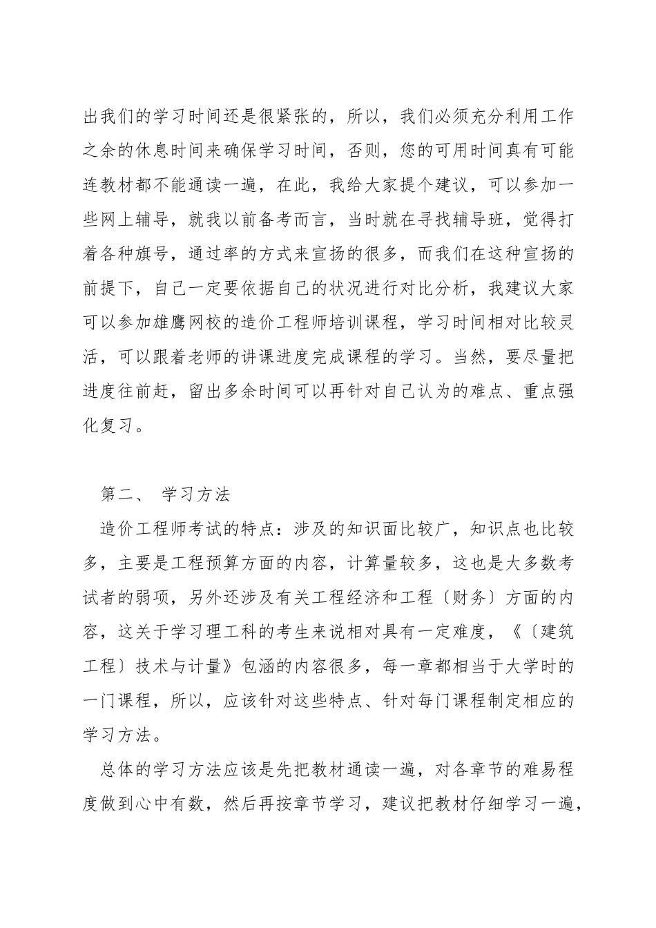大学造价学习计划_第2页