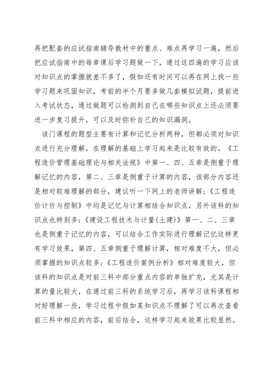 大学造价学习计划_第3页