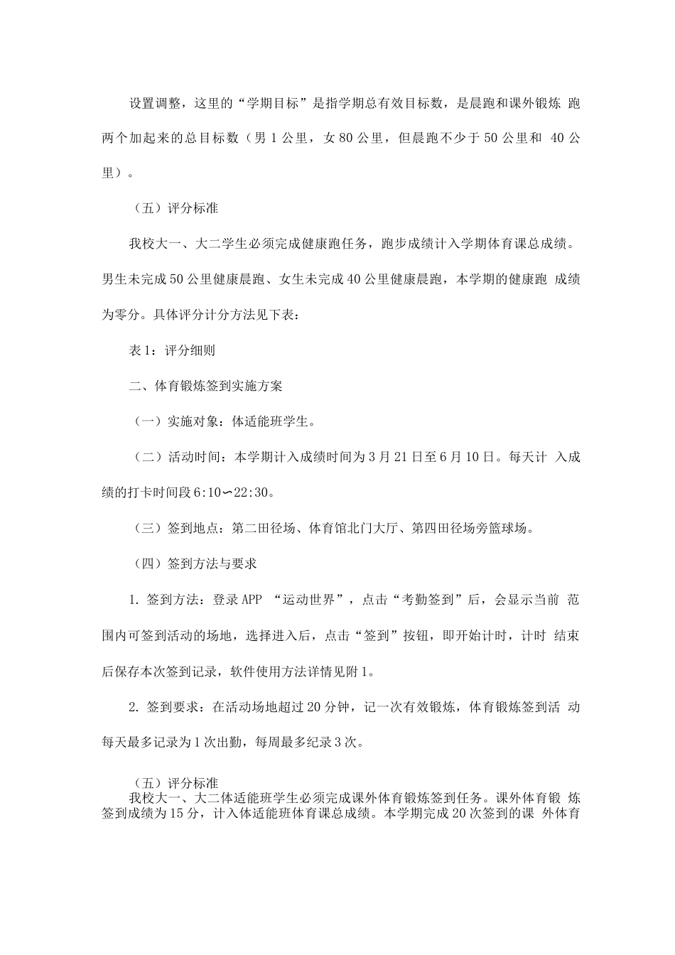 大学阳光体育锻炼活动实施方案_第2页