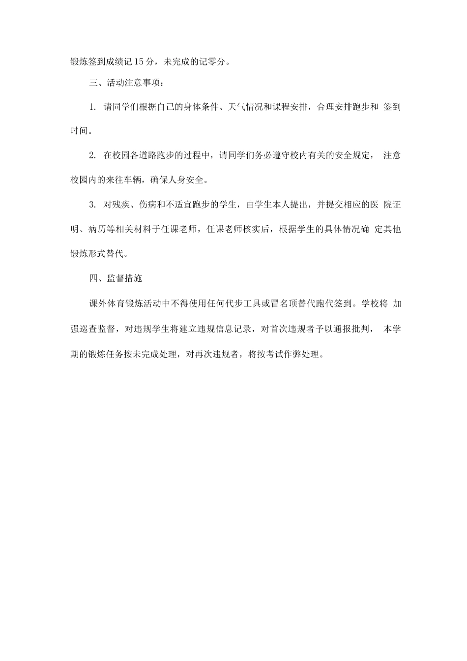 大学阳光体育锻炼活动实施方案_第3页