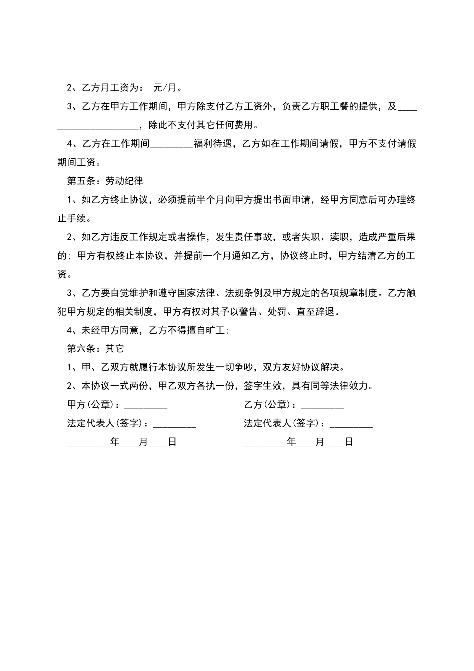 大学食堂厨师聘用协议书_第2页