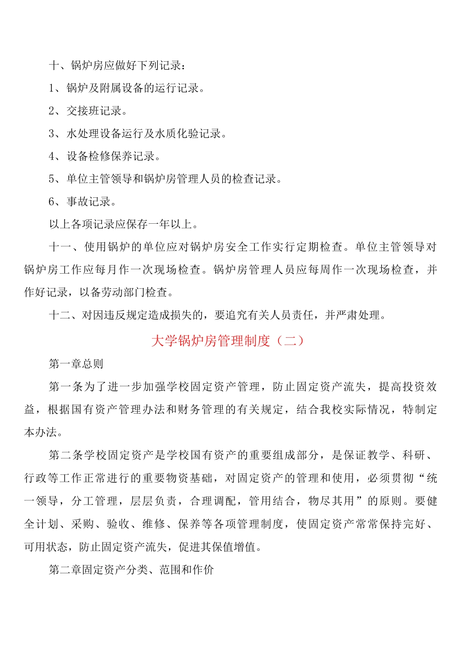 大学锅炉房管理制度_第3页