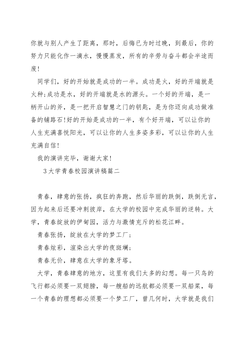 大学青春校园演讲稿_第2页