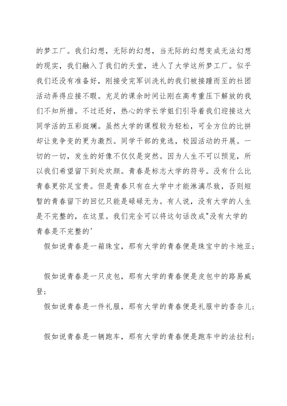 大学青春校园演讲稿_第3页