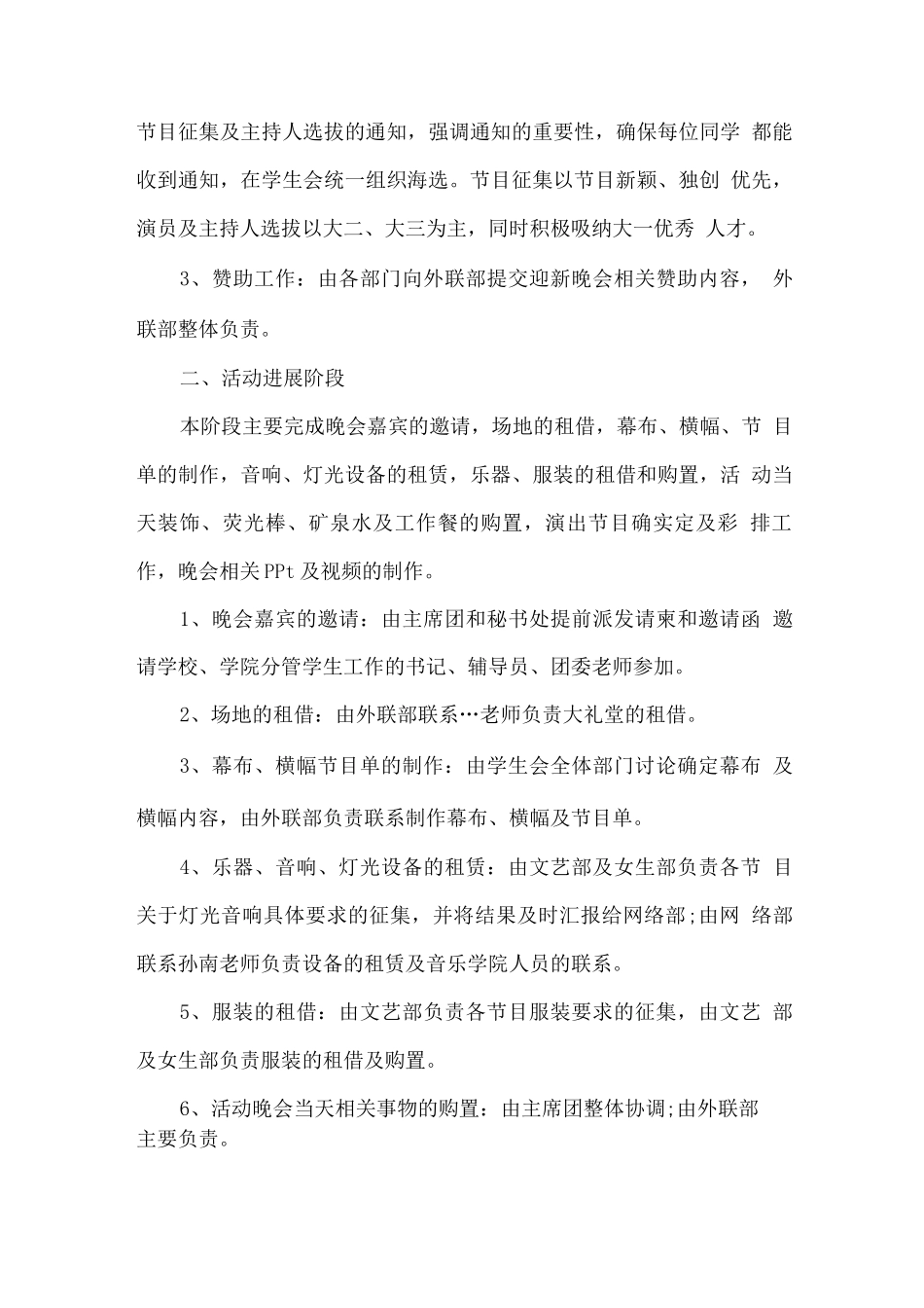 大学迎新晚会活动方案_第3页