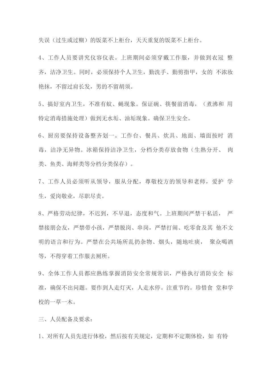 大学食堂投标书_第2页