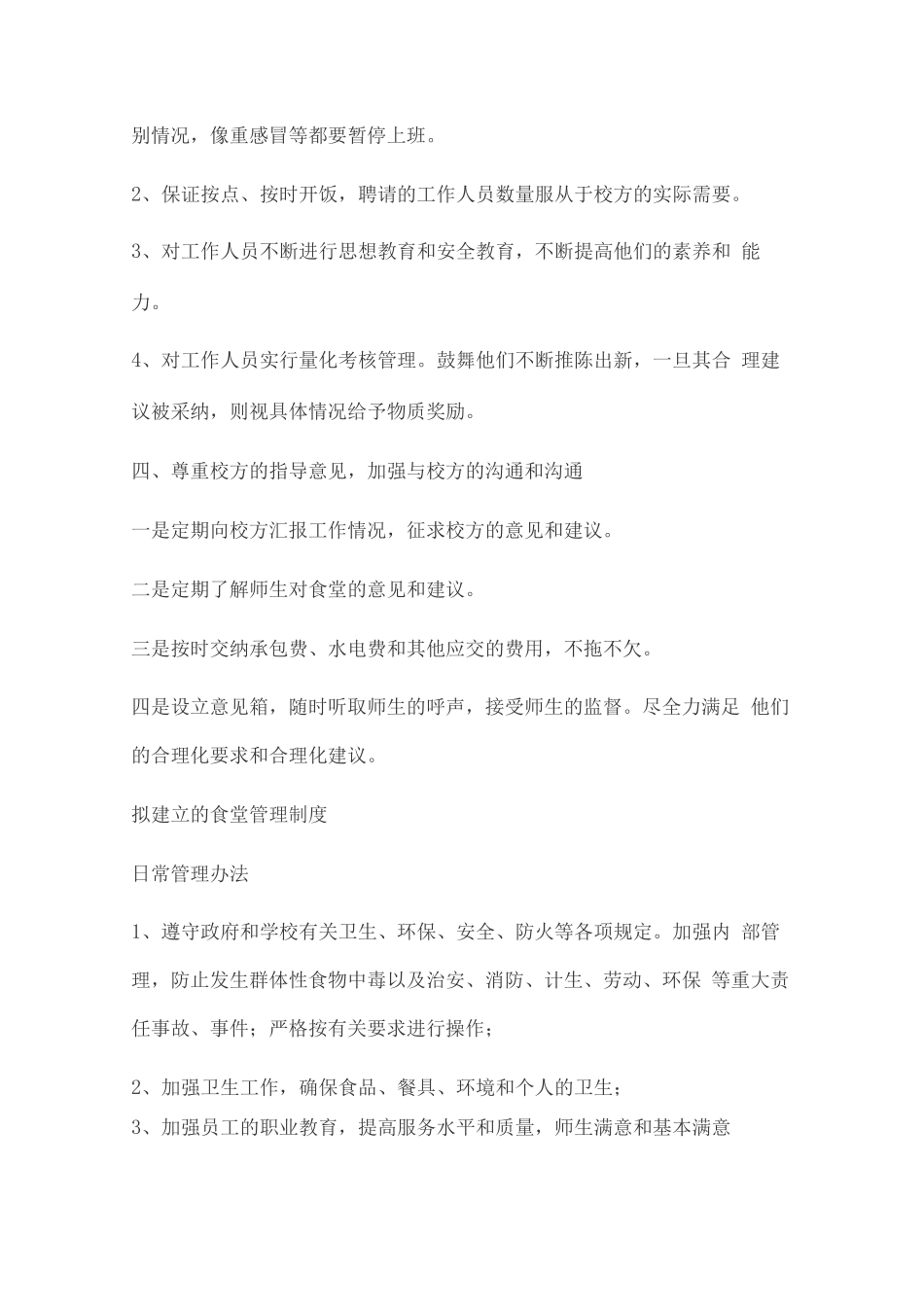 大学食堂投标书_第3页