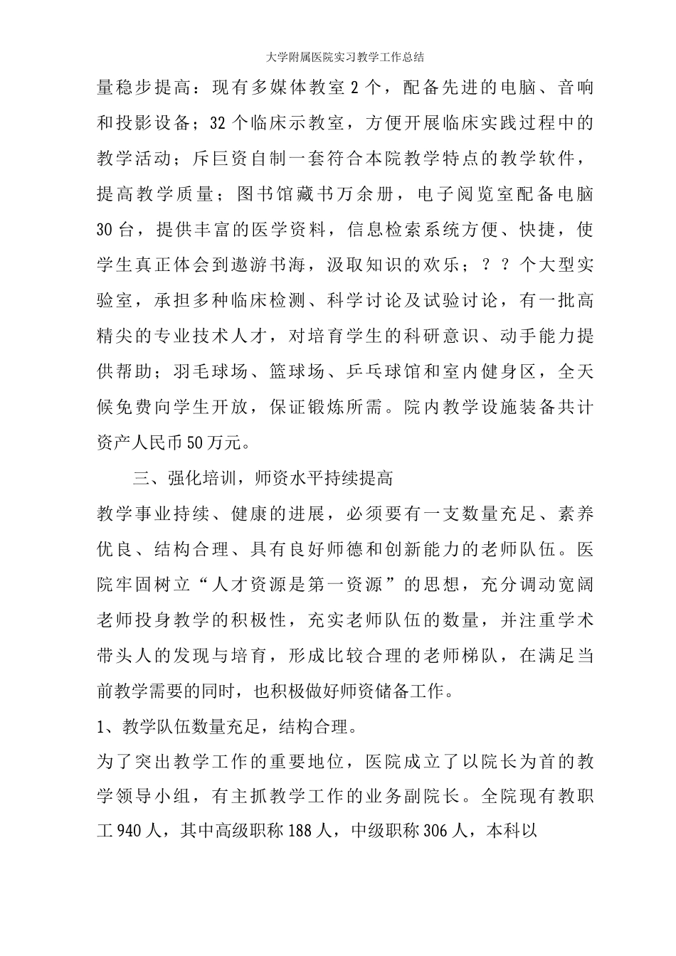 大学附属医院实习教学工作总结_第3页