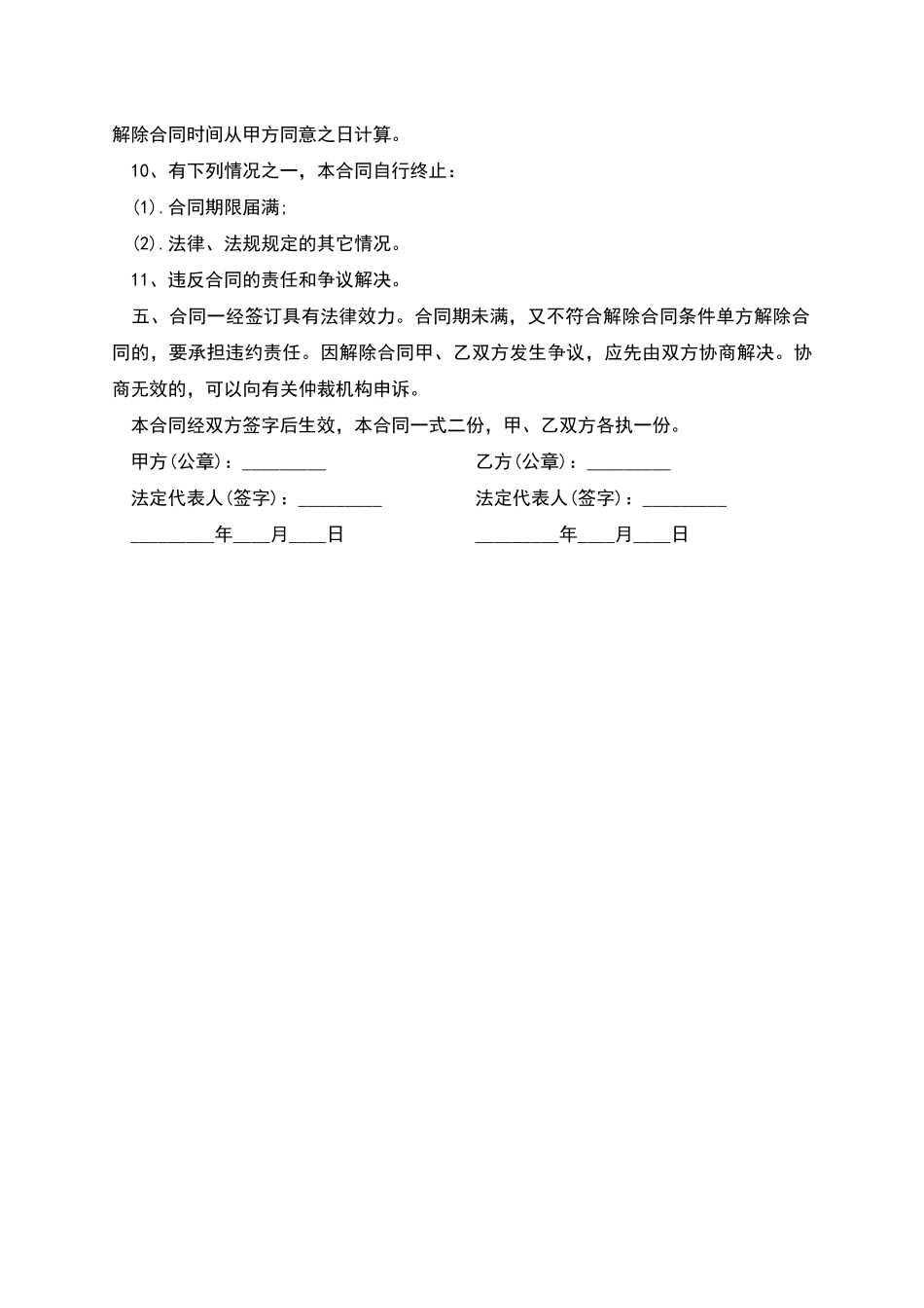 大学食堂炊事员聘用合同书_第3页