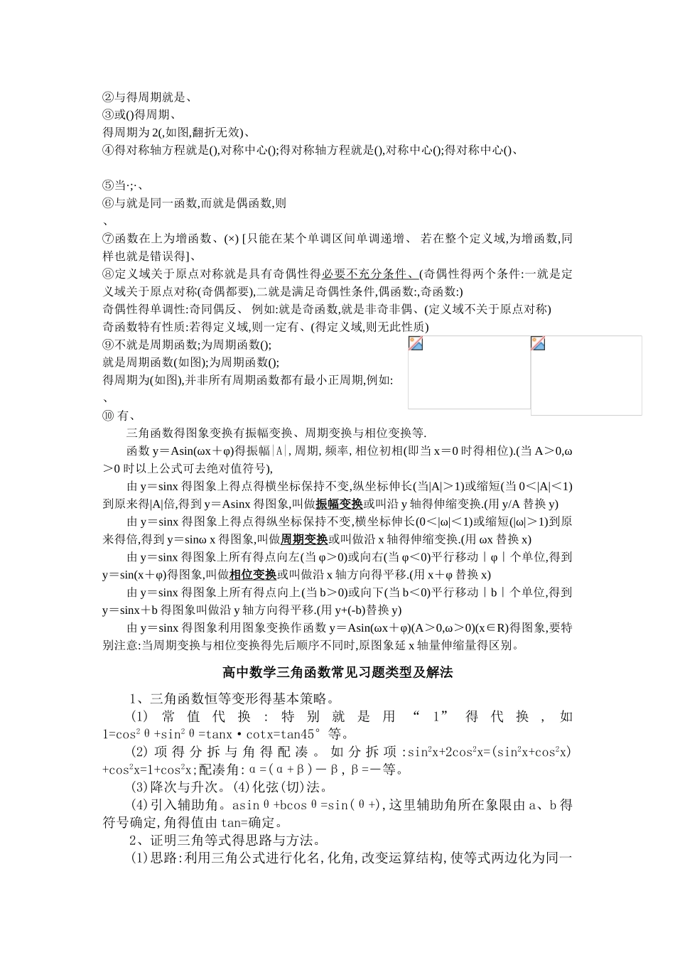 大学高数三角函数总结_第3页