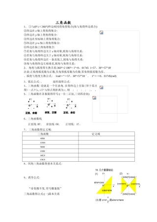 大学高数三角函数总结