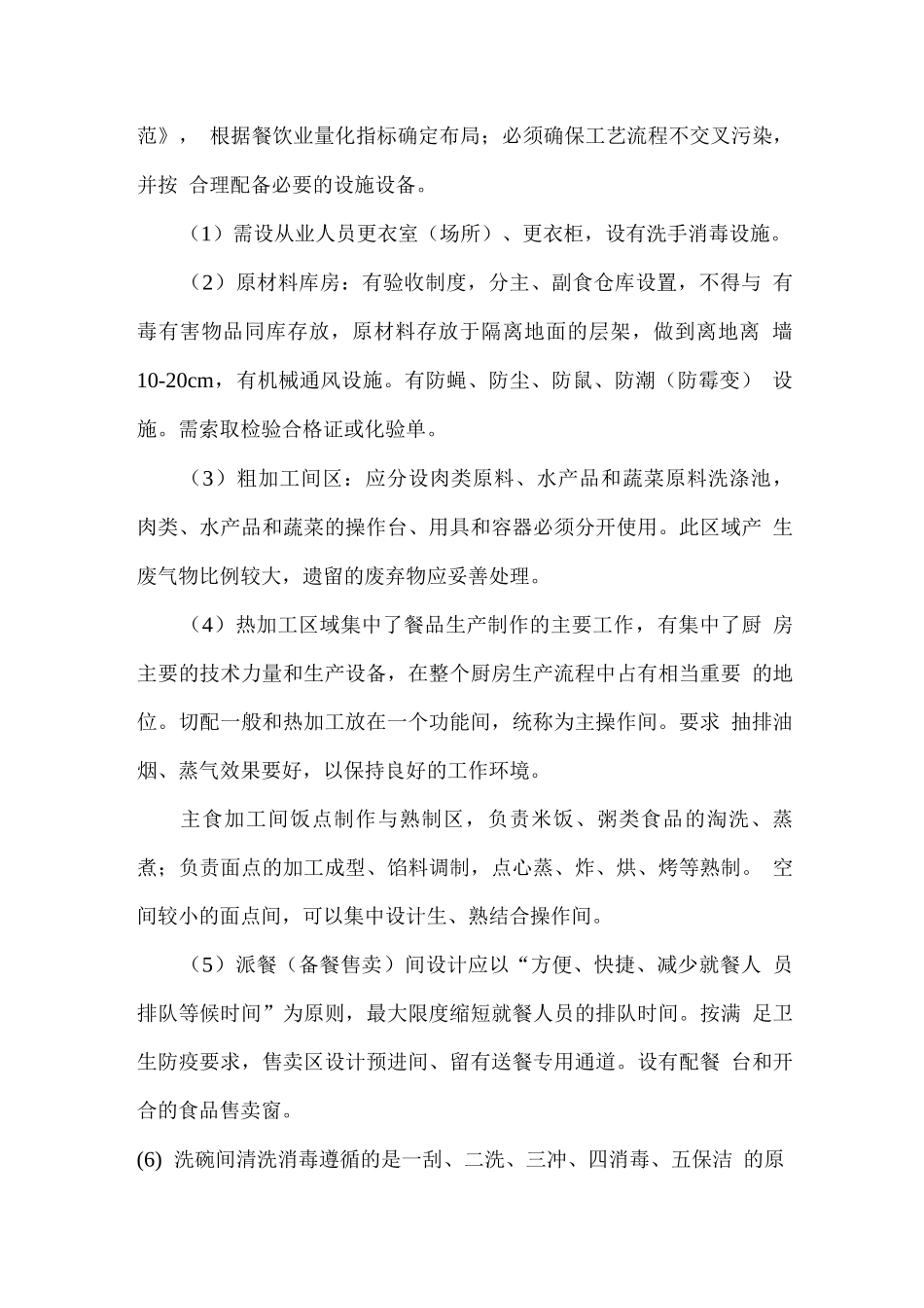 大学食堂装饰装修方案_第3页