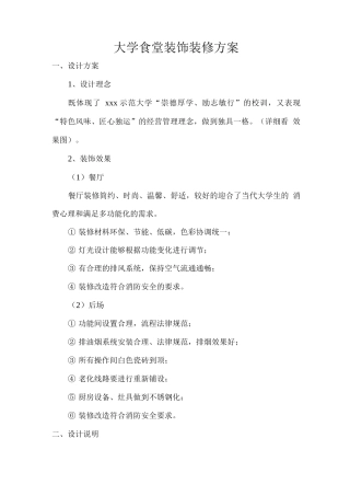 大学食堂装饰装修方案