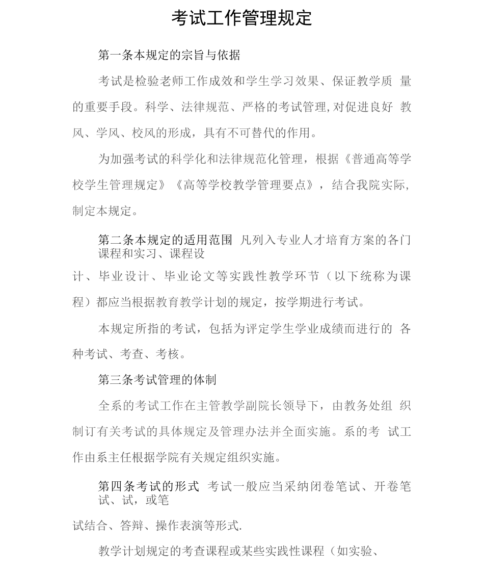 大学高校考试工作管理制度_第1页