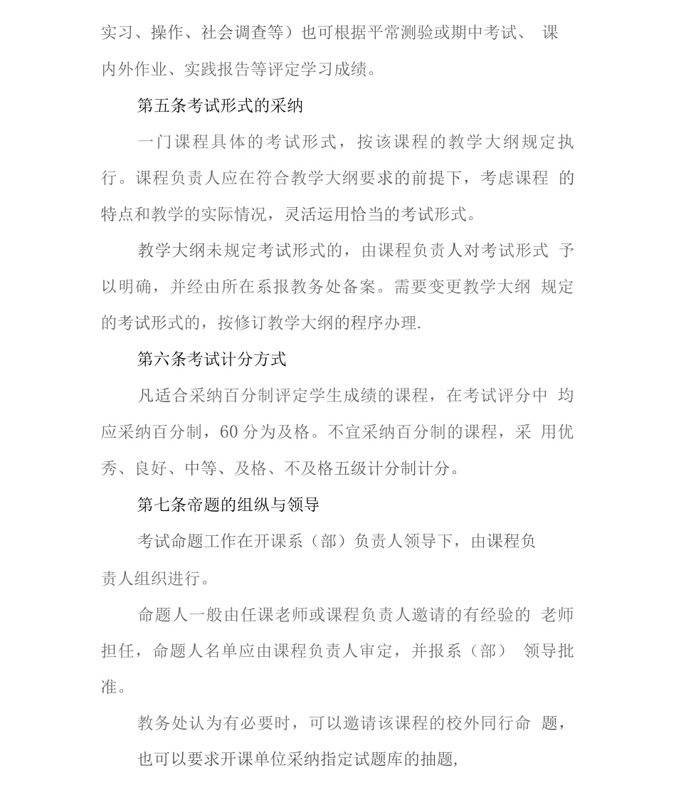 大学高校考试工作管理制度_第2页