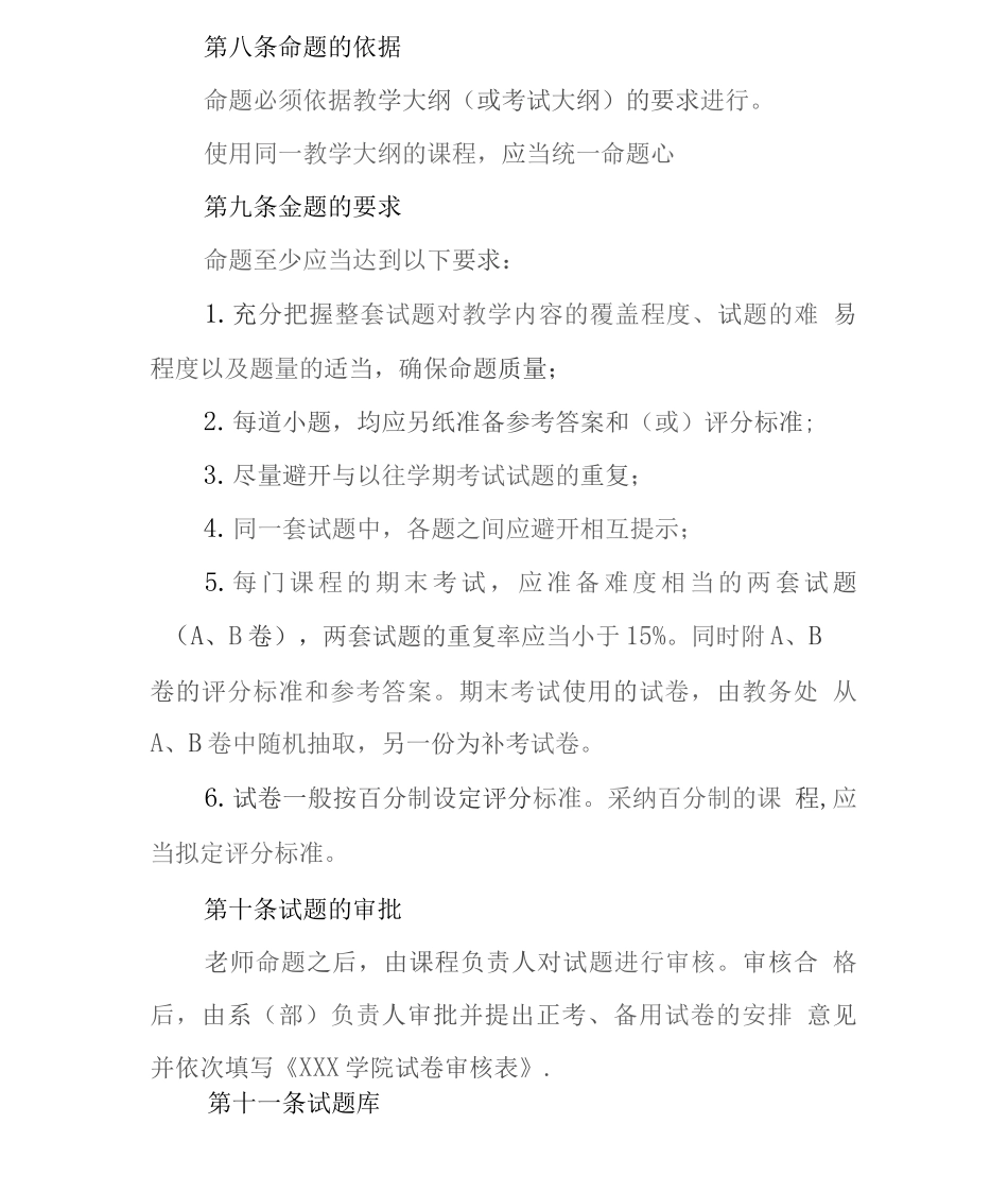 大学高校考试工作管理制度_第3页