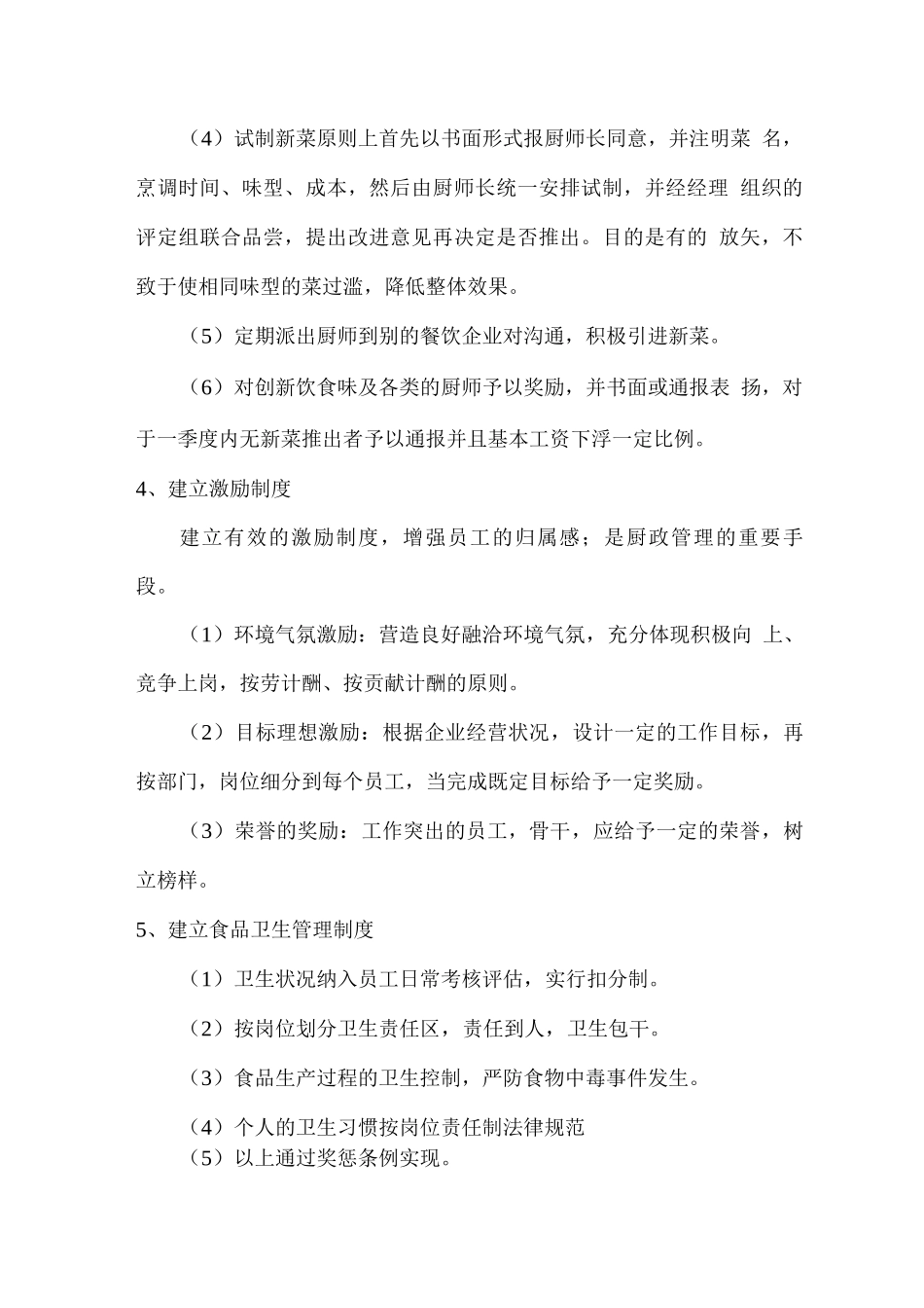 大学食堂经营服务策略_第2页