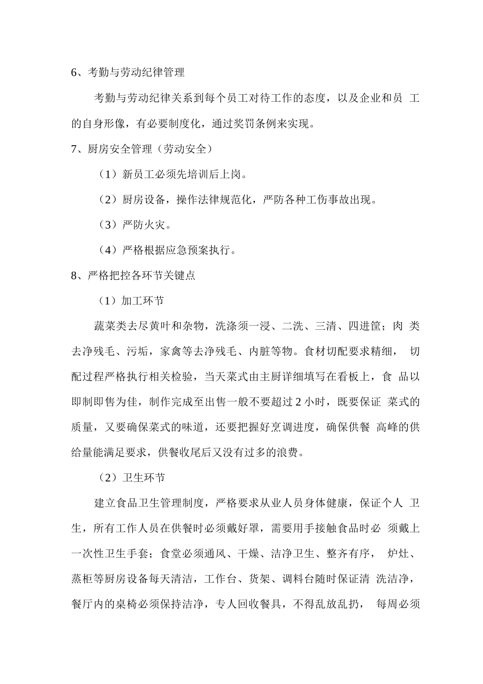 大学食堂经营服务策略_第3页