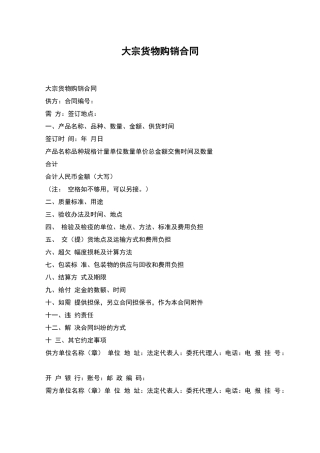 大宗货物购销合同