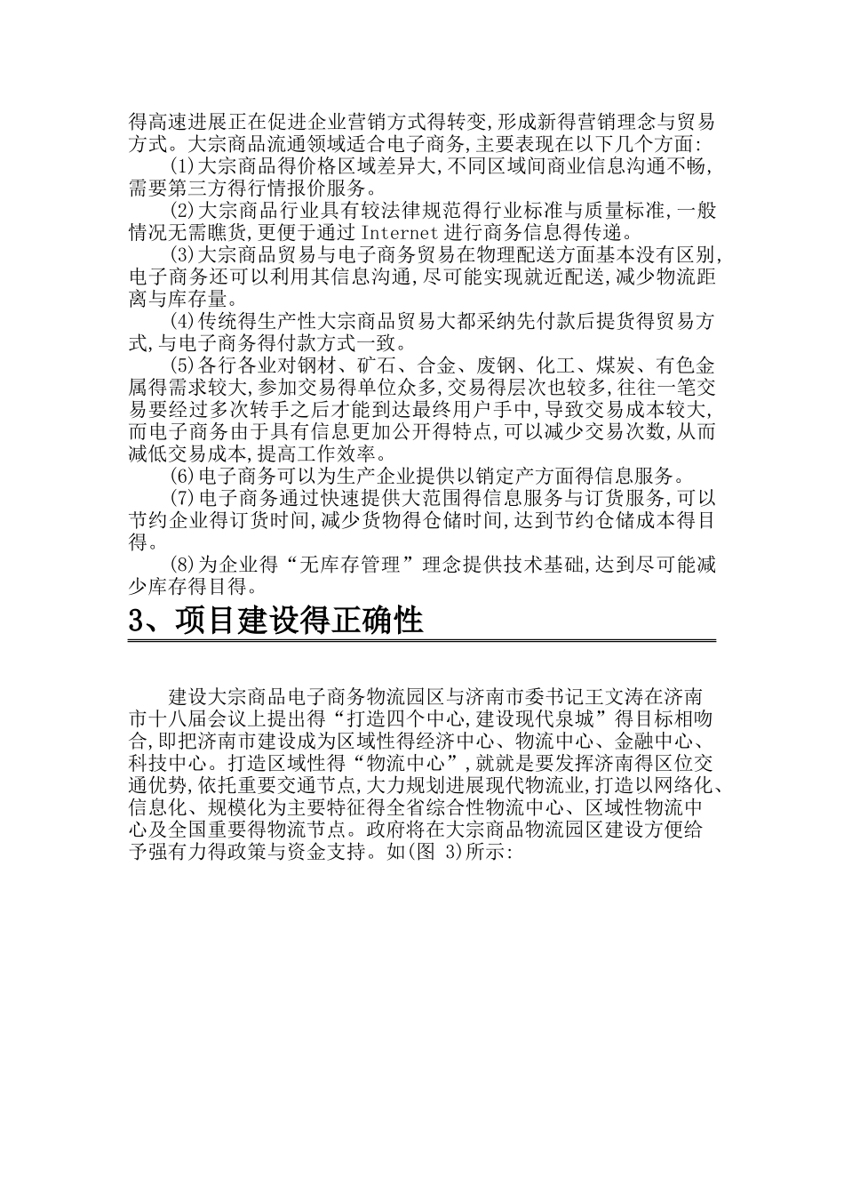 大宗商品电子商务物流园区规划设计方案_第3页