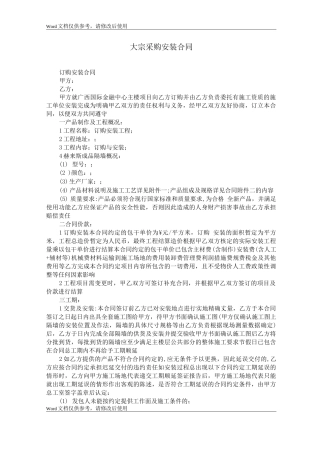 大宗采购安装合同