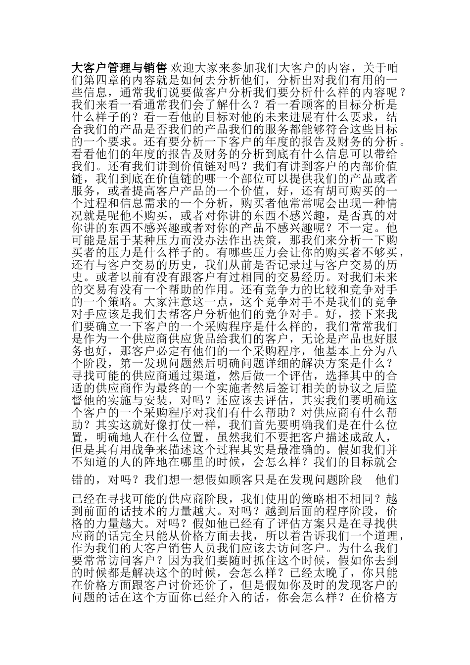 大客户管理与销售_第1页