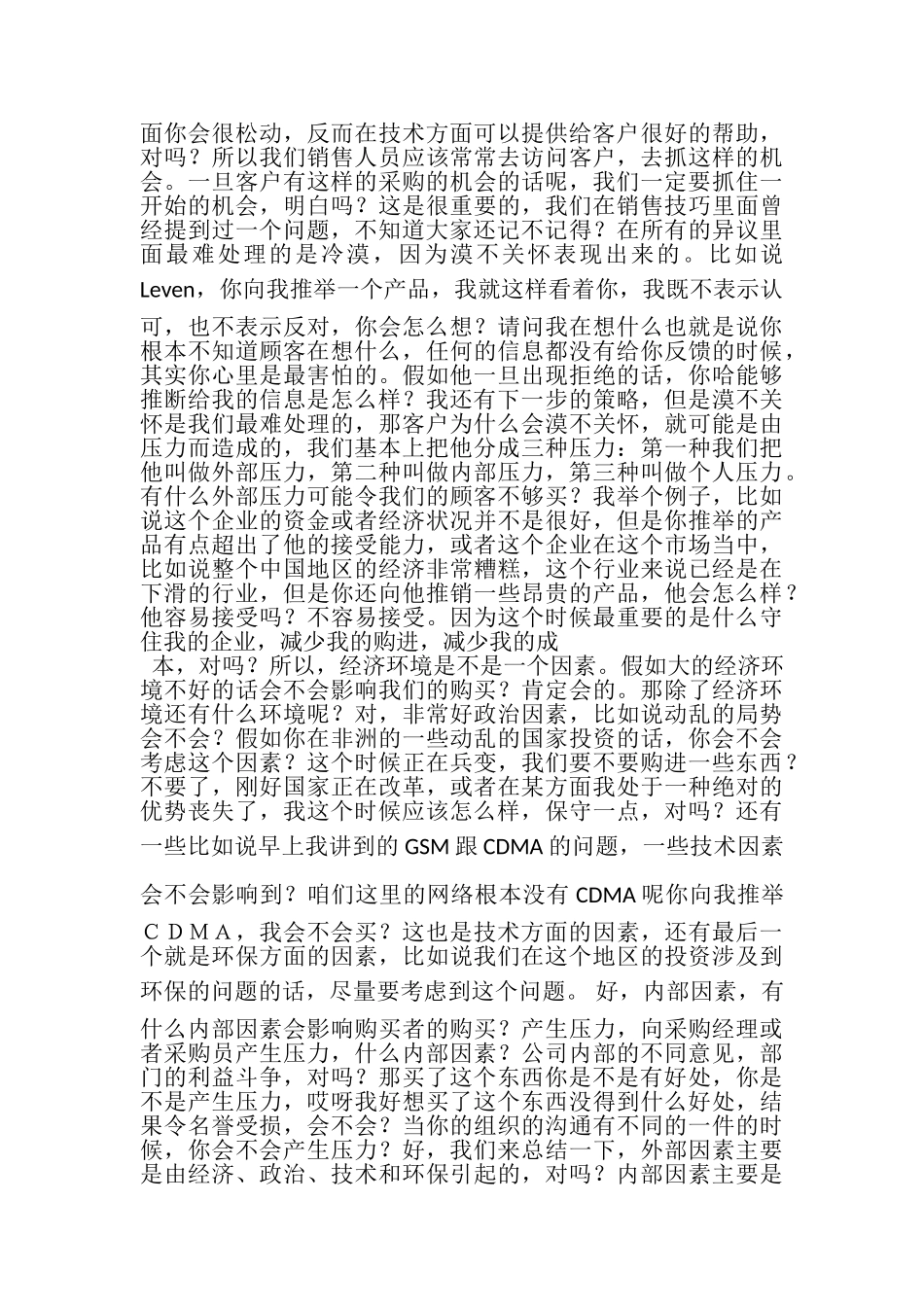 大客户管理与销售_第2页