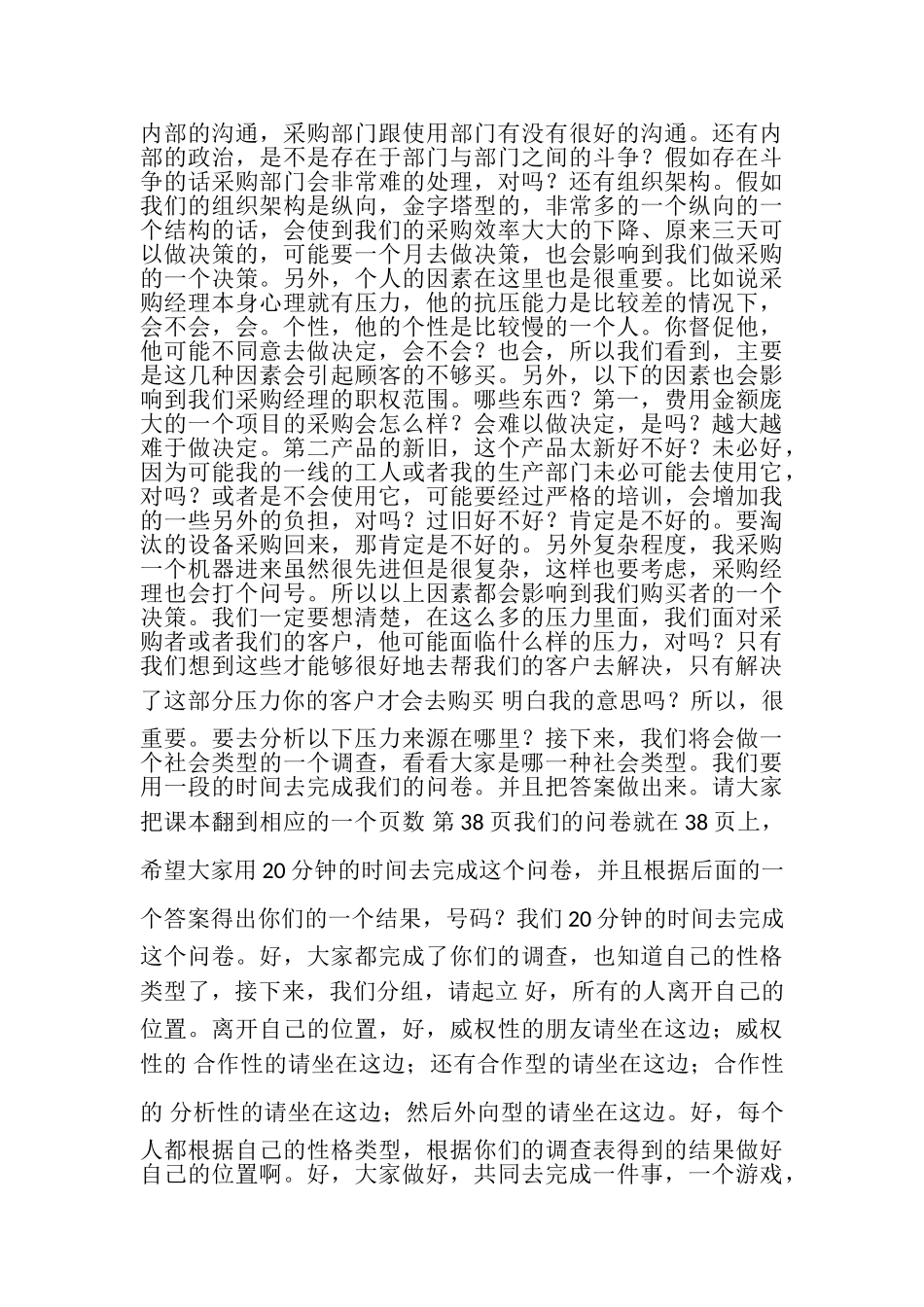 大客户管理与销售_第3页