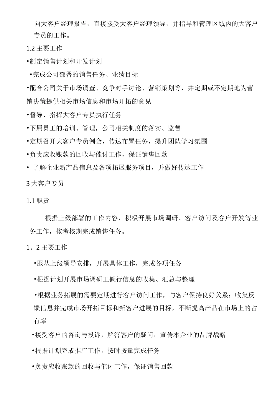 大客户管理制度_第2页