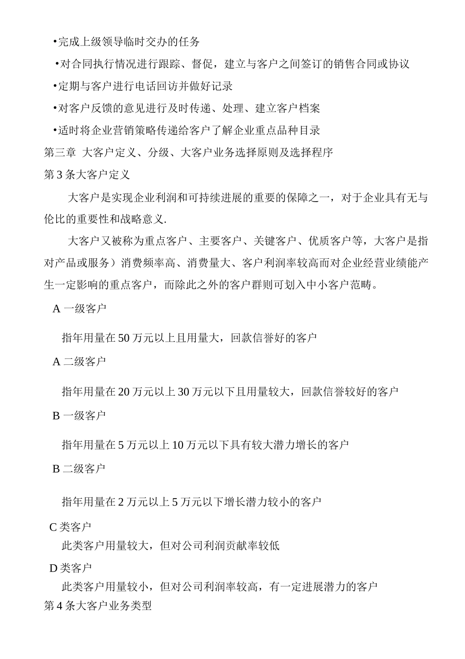 大客户管理制度_第3页