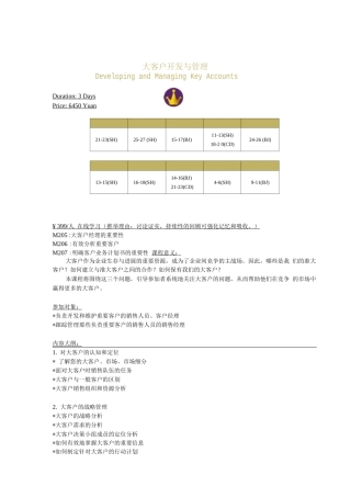 大客户开发与管理