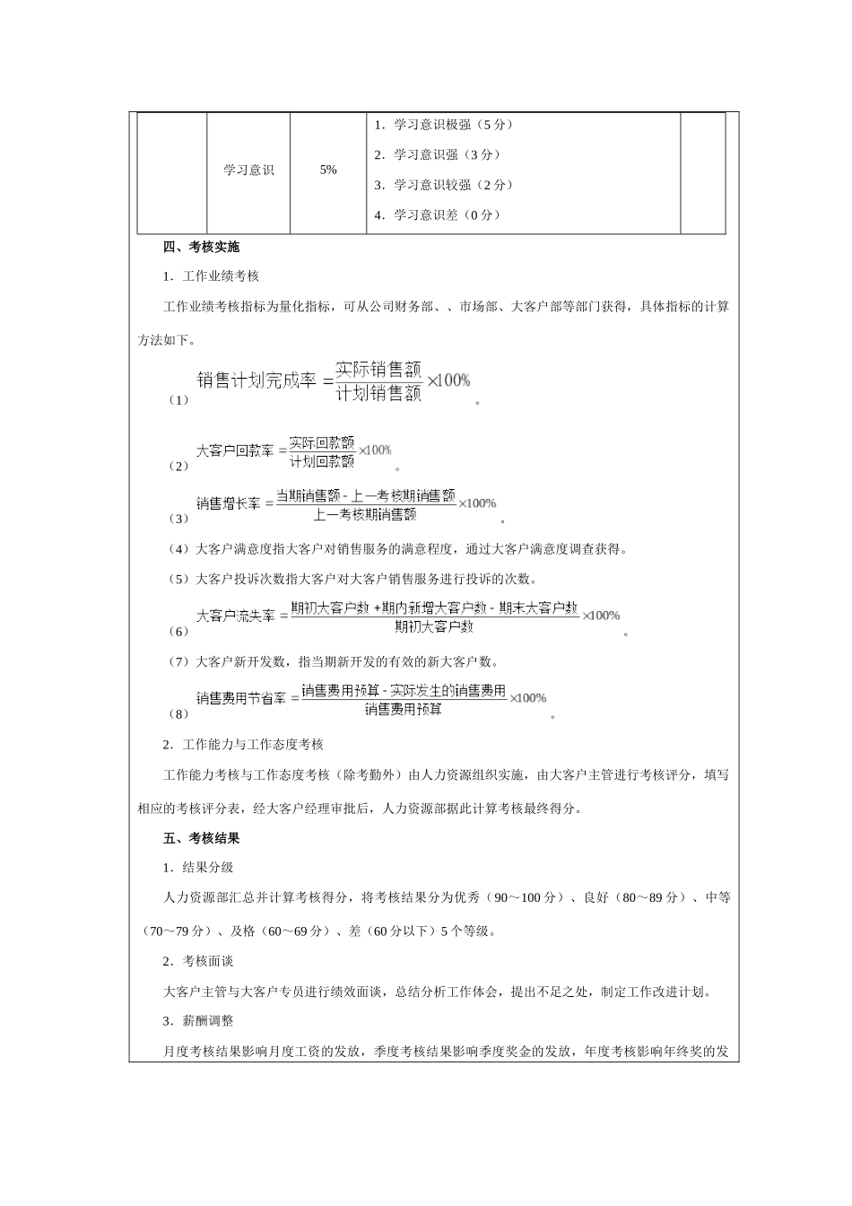 大客户销售绩效考核方案设计_第3页