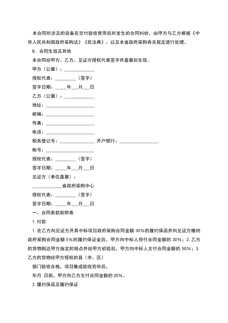 大屏幕彩电政府采购合同_第2页