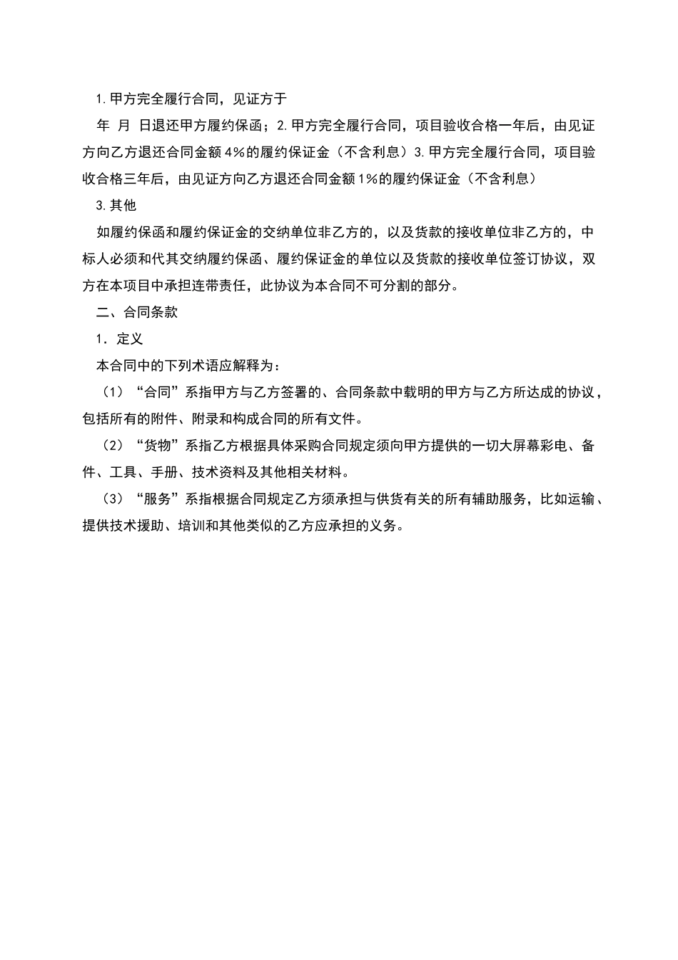 大屏幕彩电政府采购合同_第3页