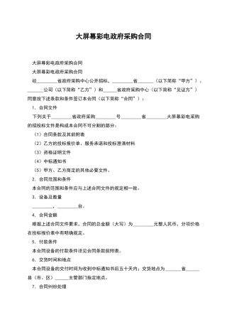 大屏幕彩电政府采购合同