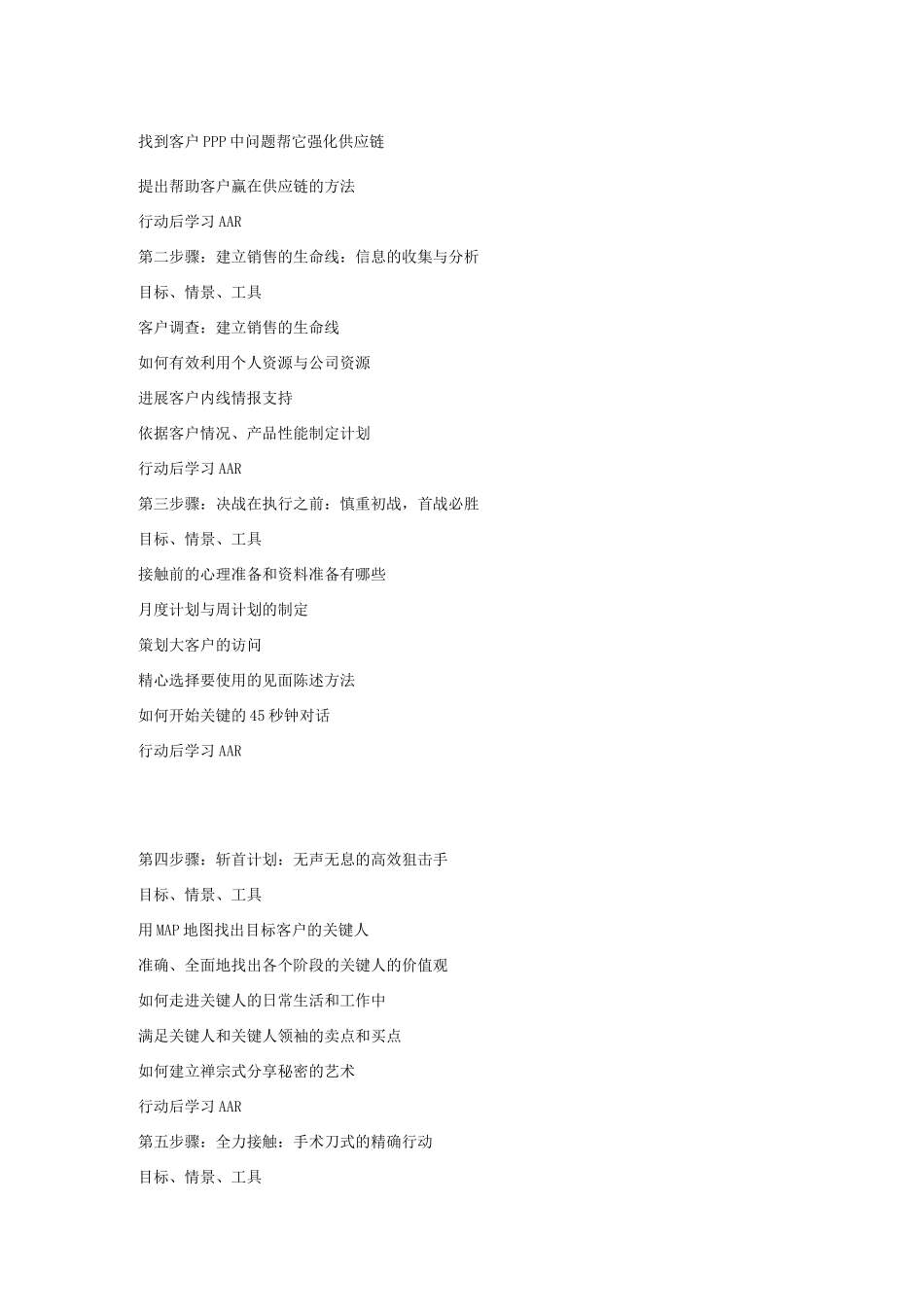 大客户销售策略_第2页