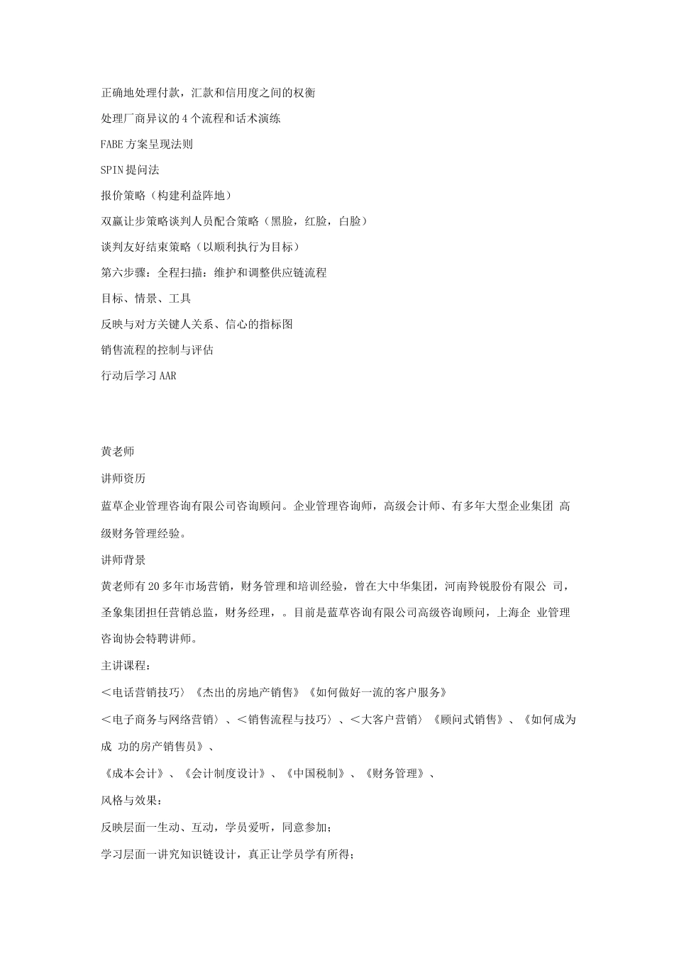 大客户销售策略_第3页