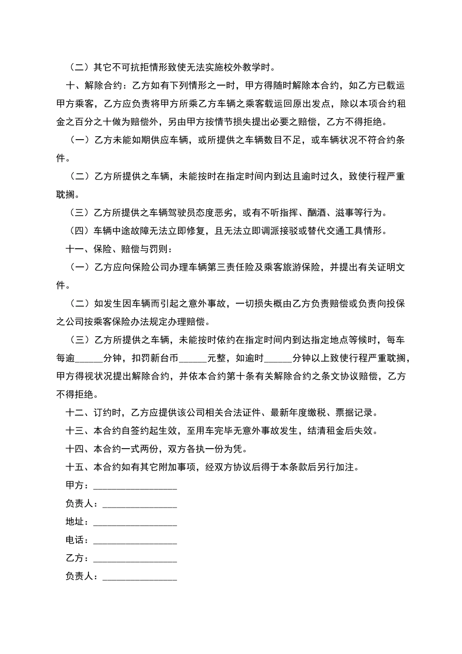 大客车租赁协议_第2页