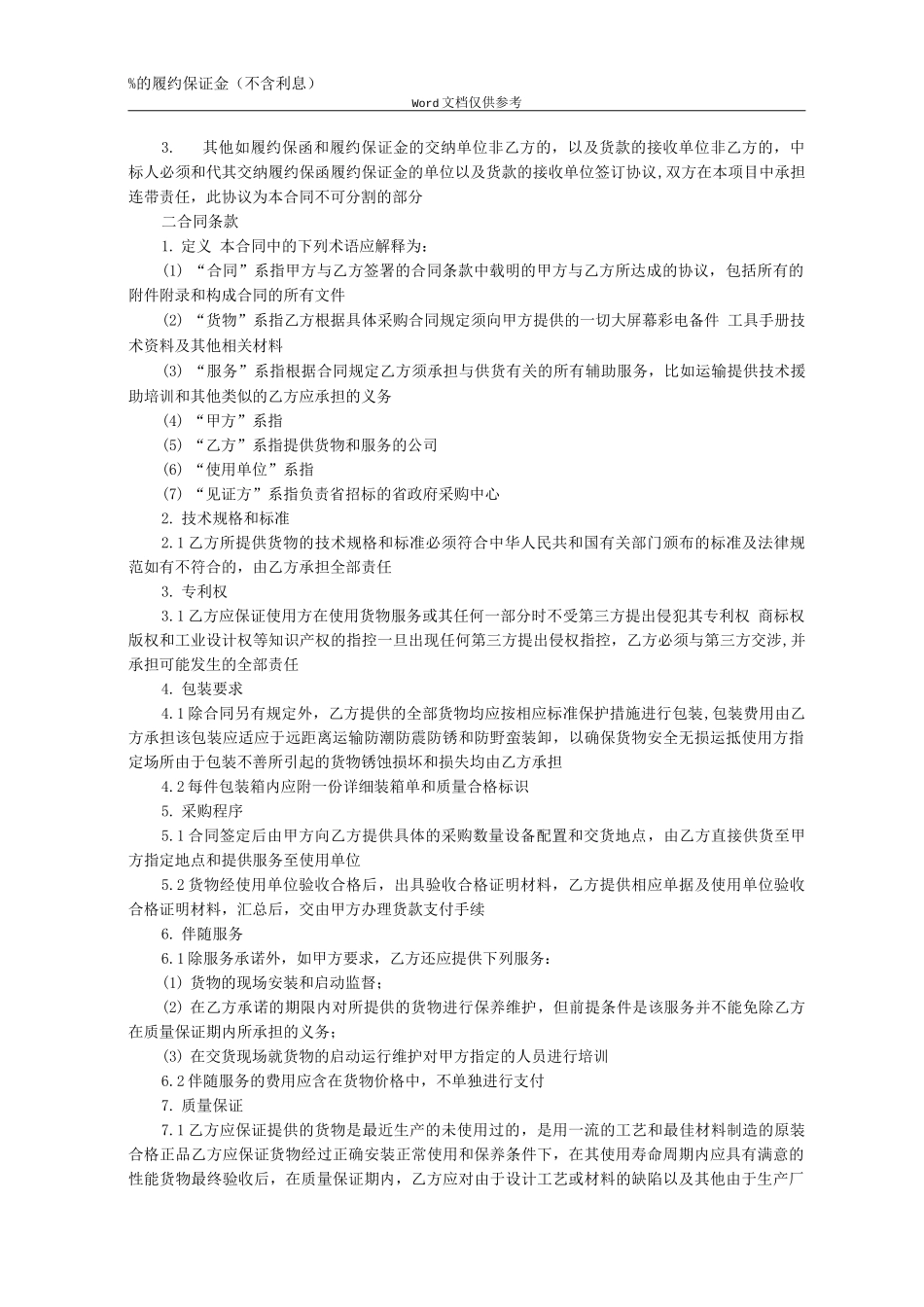 大屏幕彩电政府采购通用版合同_第2页