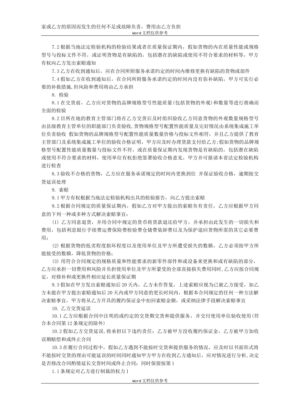 大屏幕彩电政府采购通用版合同_第3页