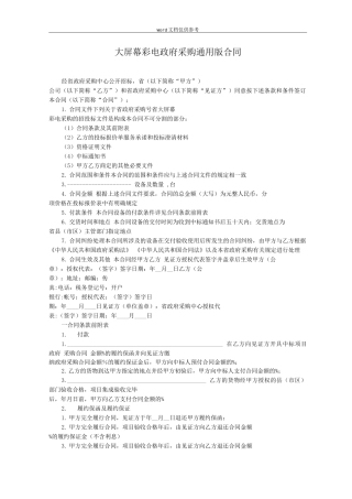 大屏幕彩电政府采购通用版合同